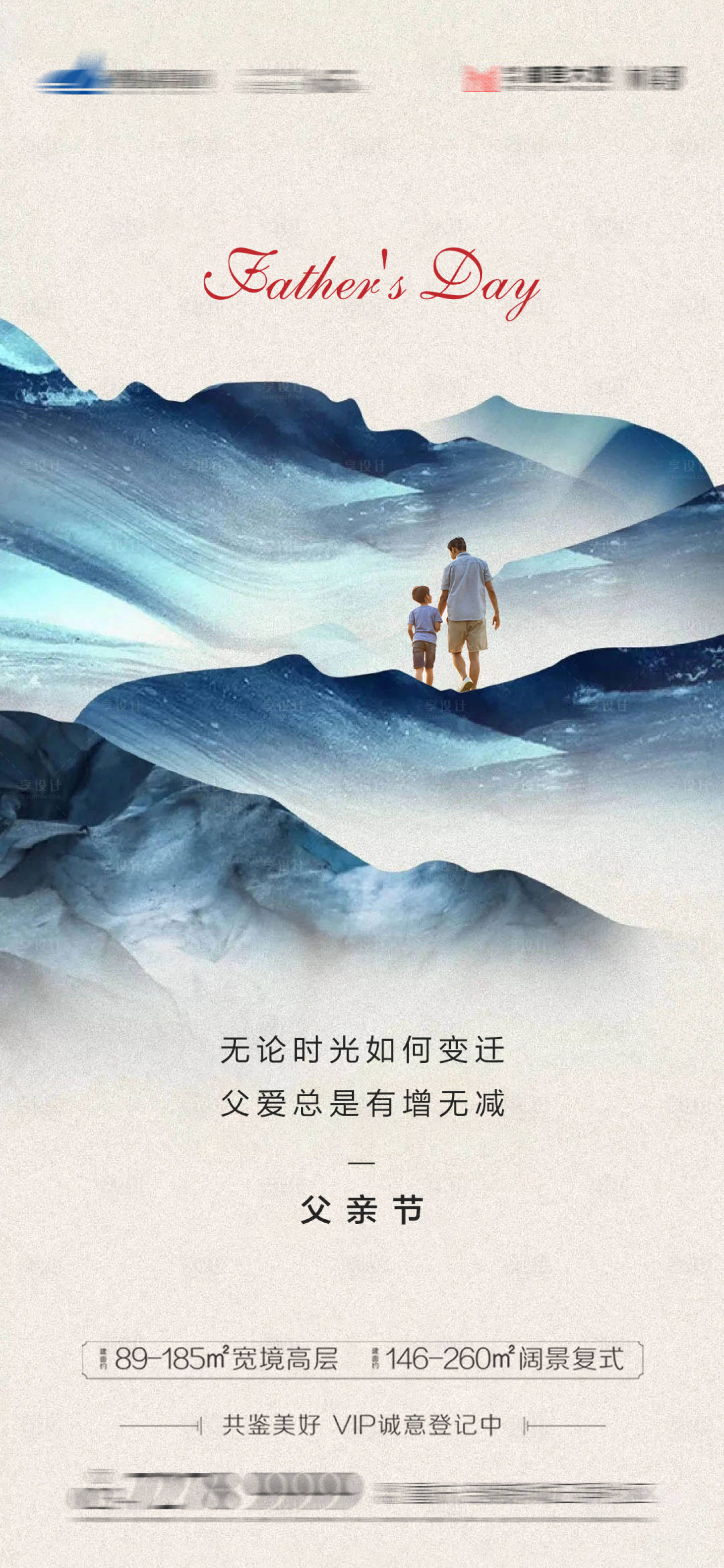 源文件下載【享設計】搜索編號：17010005135922898【父親節海報】