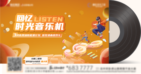 源文件下载【地产暖场活动音乐小游戏背景板】编号：20210630234036240