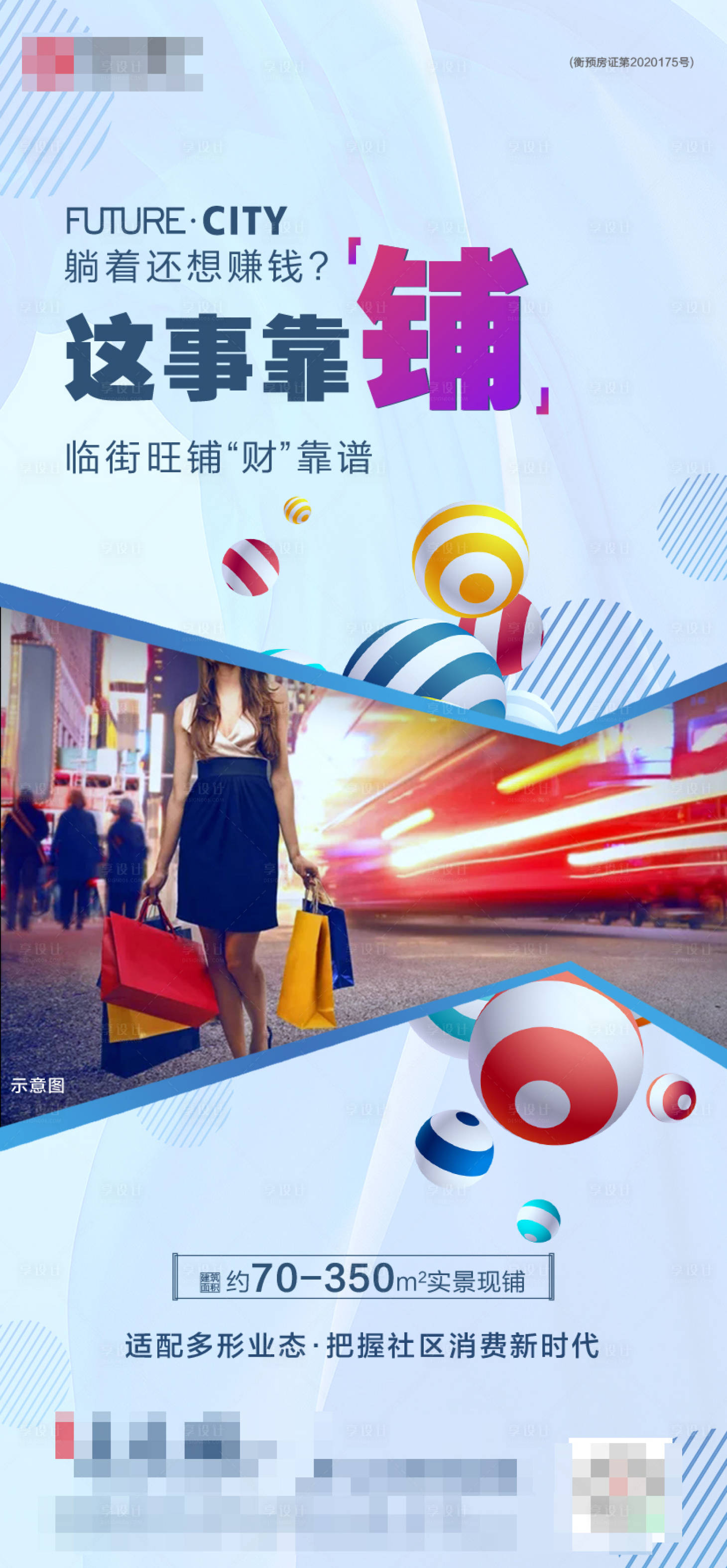 源文件下载【享设计】搜索编号：11140005132681771【商铺】