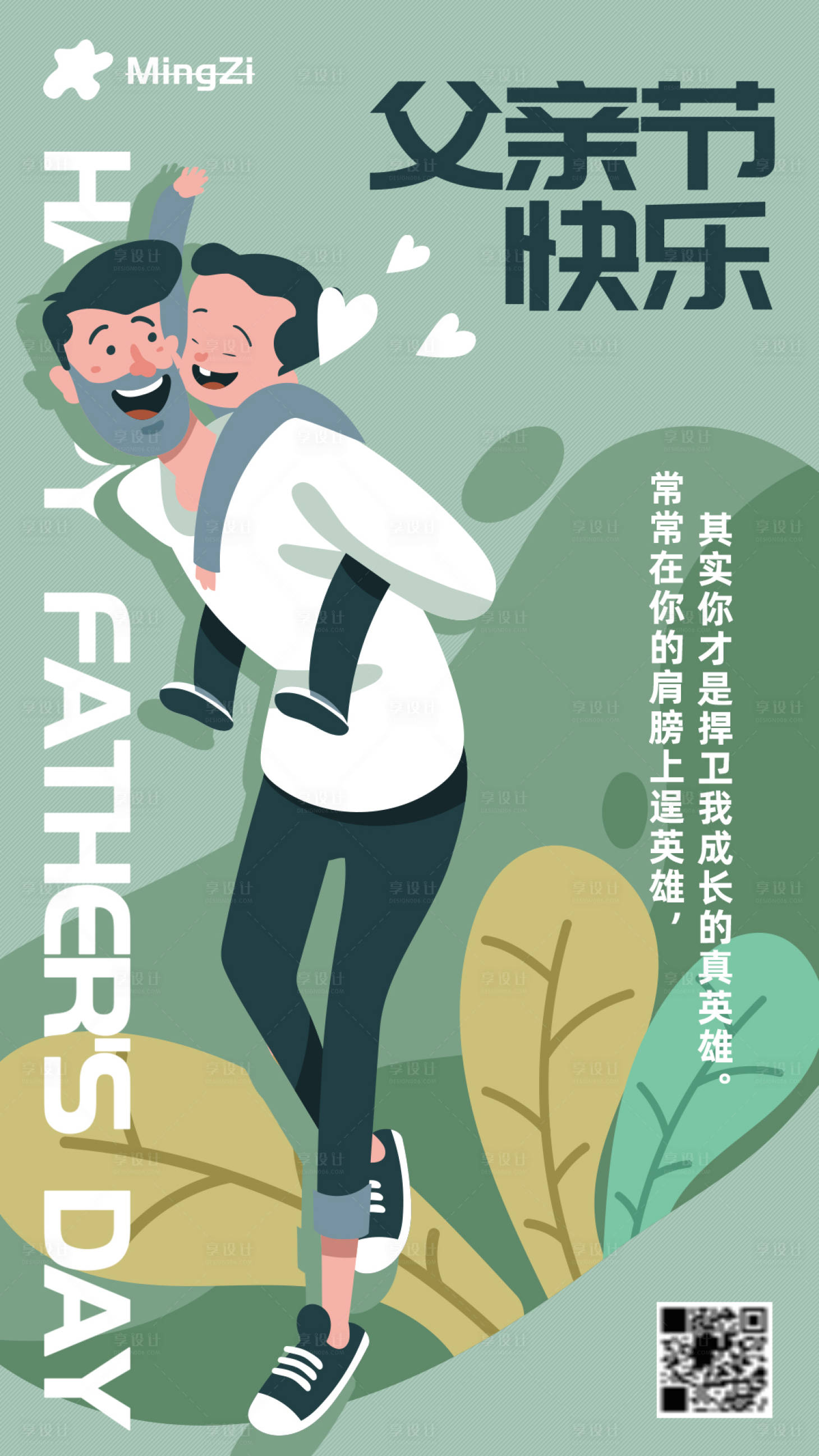 源文件下載【享設計】搜索編號：40880005049105220【父親節節日海報】