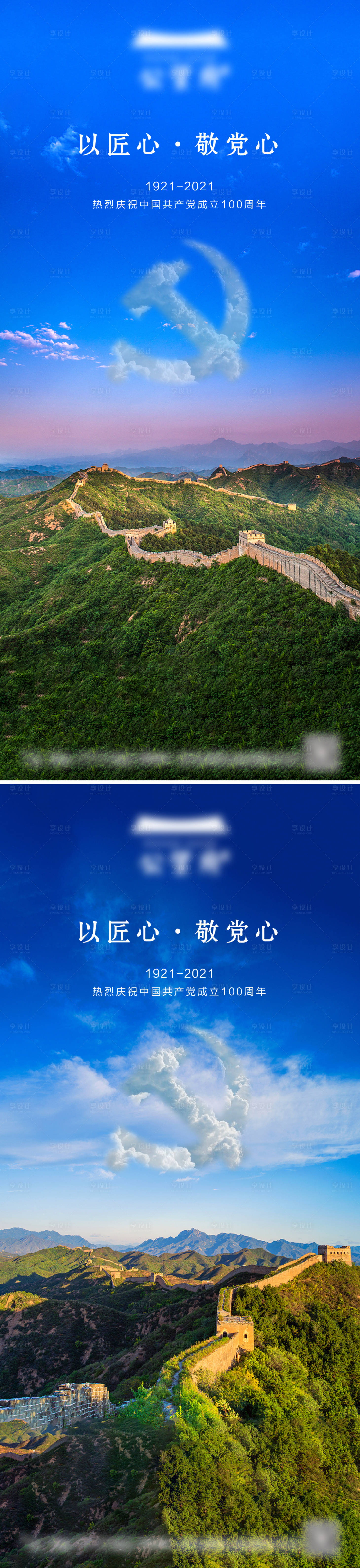 源文件下載【享設計】搜索編號：37850005237874089【地產建黨節系列海報】