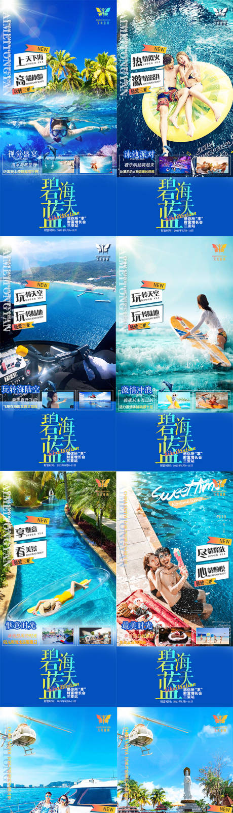 源文件下载【三亚会议海报】编号：83720005336427899