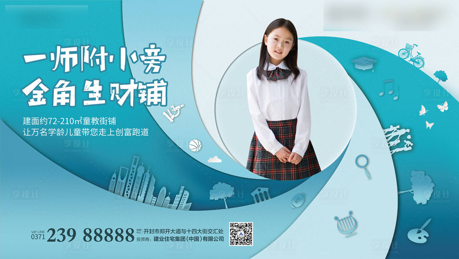 源文件下载【地产公园亲子学区房价值海报展板】编号：89390004970962406