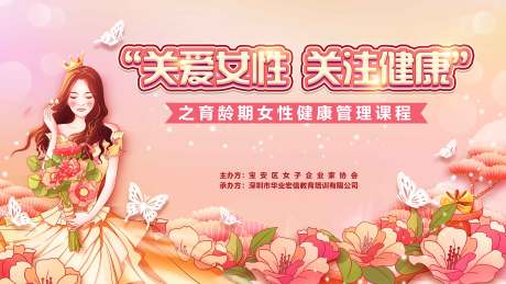 源文件下載【享設(shè)計(jì)】搜索編號(hào)：28250004938063948【關(guān)愛女性健康主視覺背景】