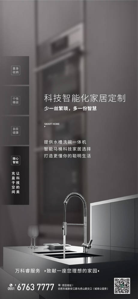 源文件下载【享设计】搜索编号：98830005163188218【户型智能价值点海报】