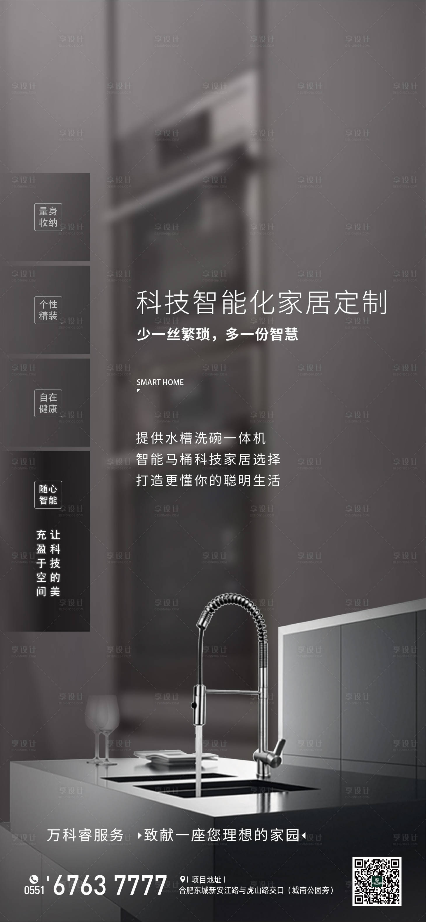 源文件下载【享设计】搜索编号：98830005163188218【户型智能价值点海报】
