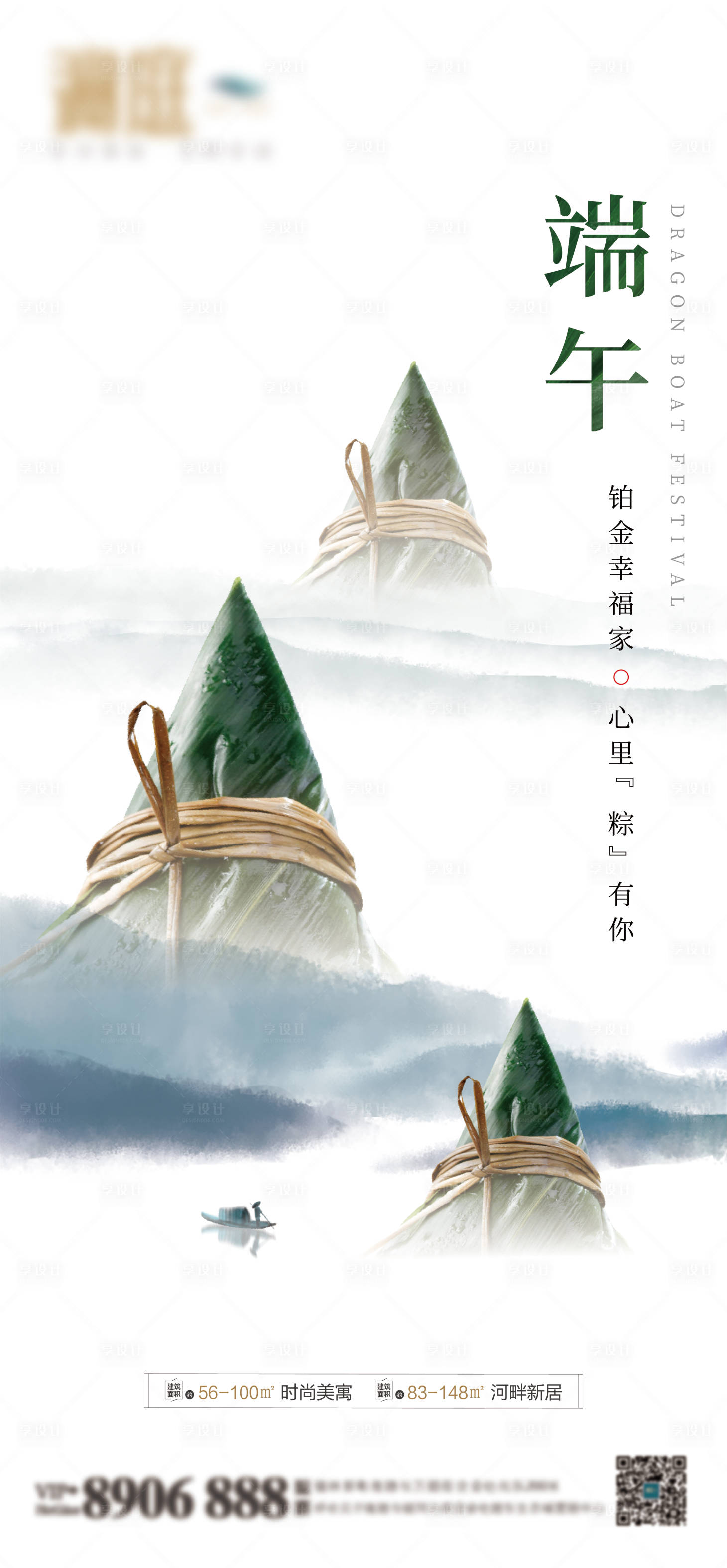 源文件下载【享设计】搜索编号：42950005032291615【地产端午节海报】