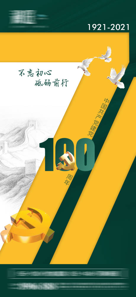 源文件下載【享設計】搜索編號：48720005044882610【71建黨節(jié)海報】