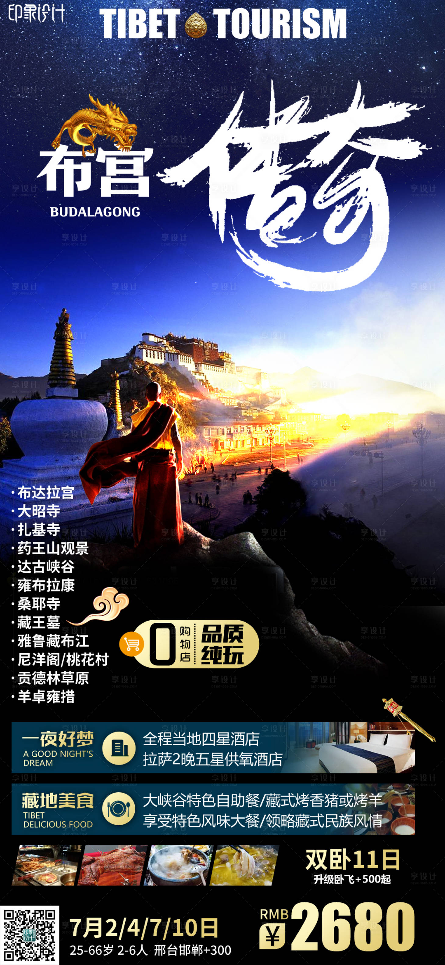 源文件下載【享設計】搜索編號：12710005325908939【布宮傳奇】