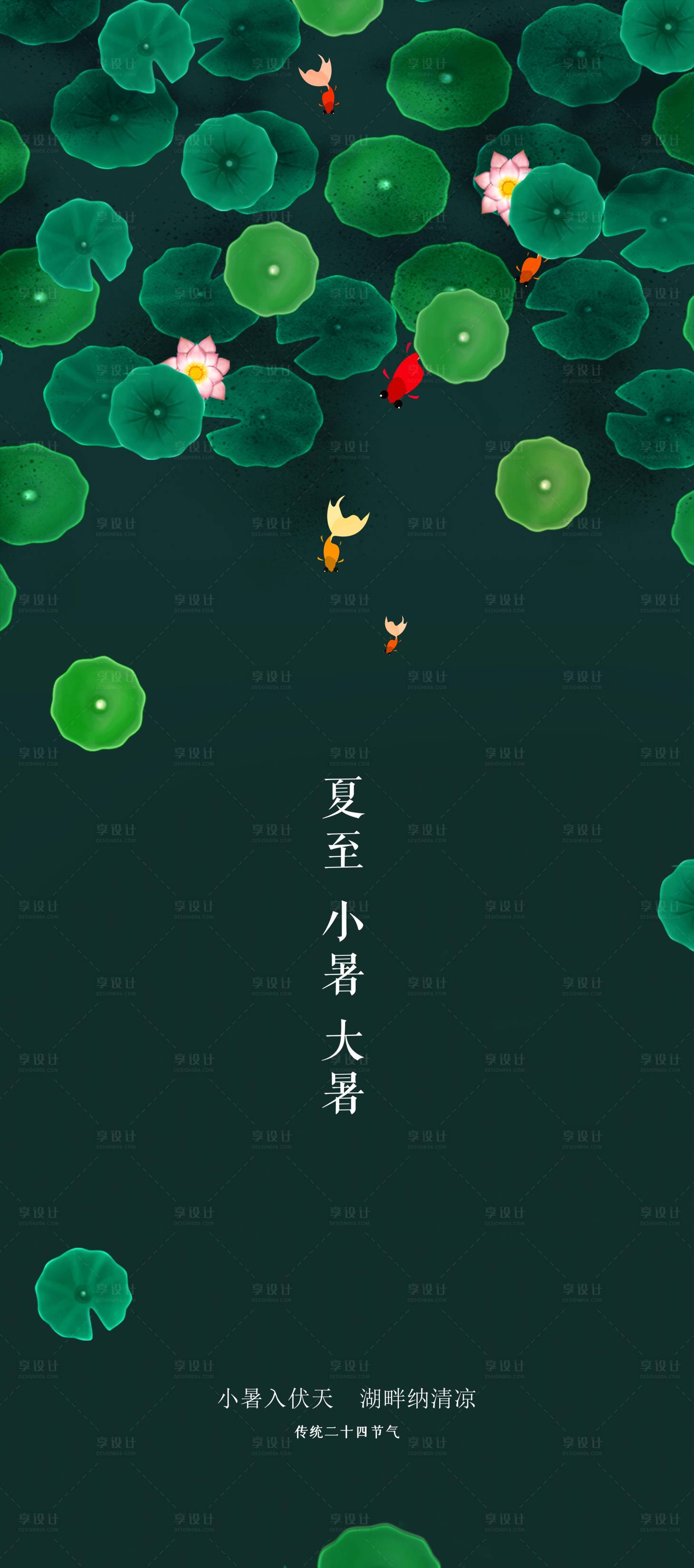 源文件下載【享設計】搜索編號：61430005274492689【 夏至小暑大暑節氣】