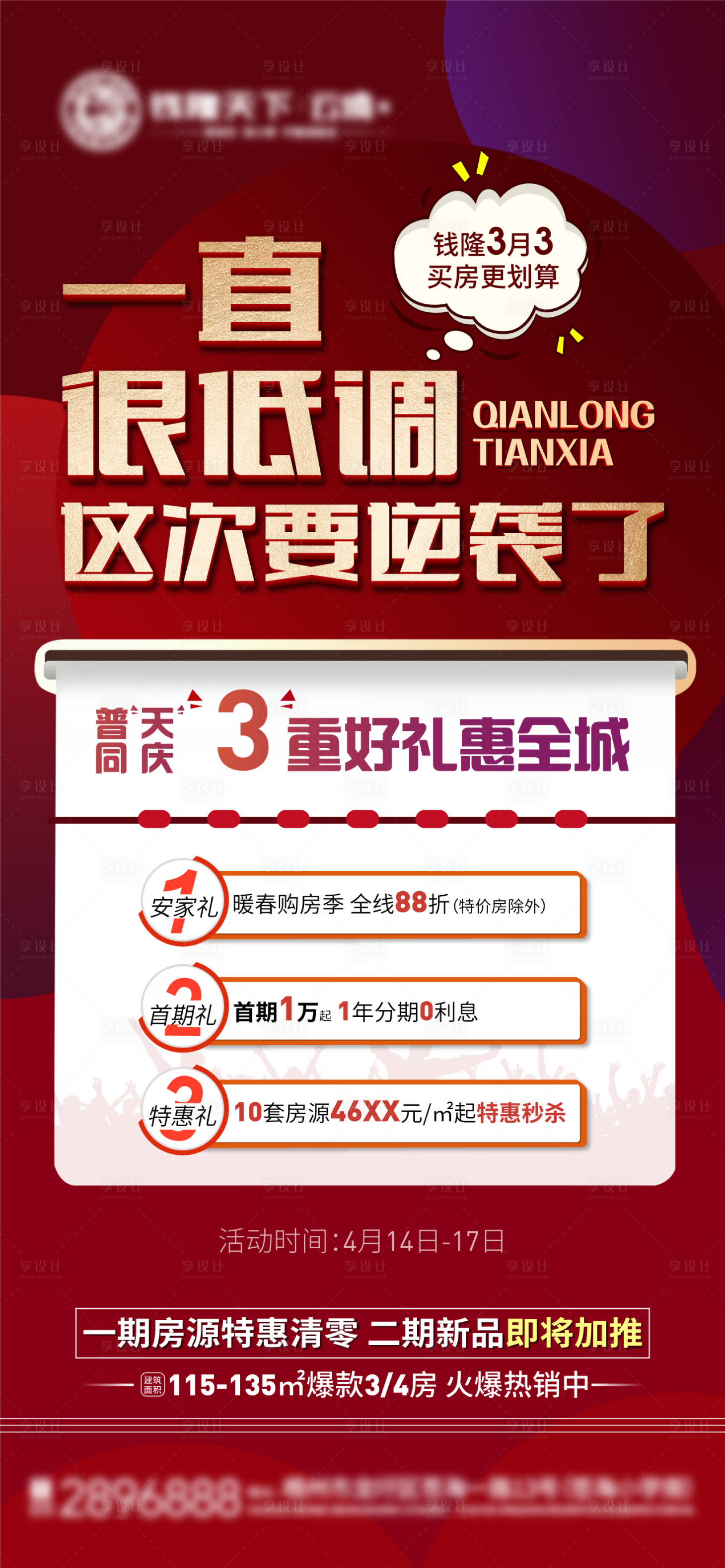 源文件下載【享設計】搜索編號：36770004963016090【三月三】