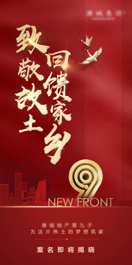 源文件下载【案名揭晓刷屏海报 】编号：66140005293959661