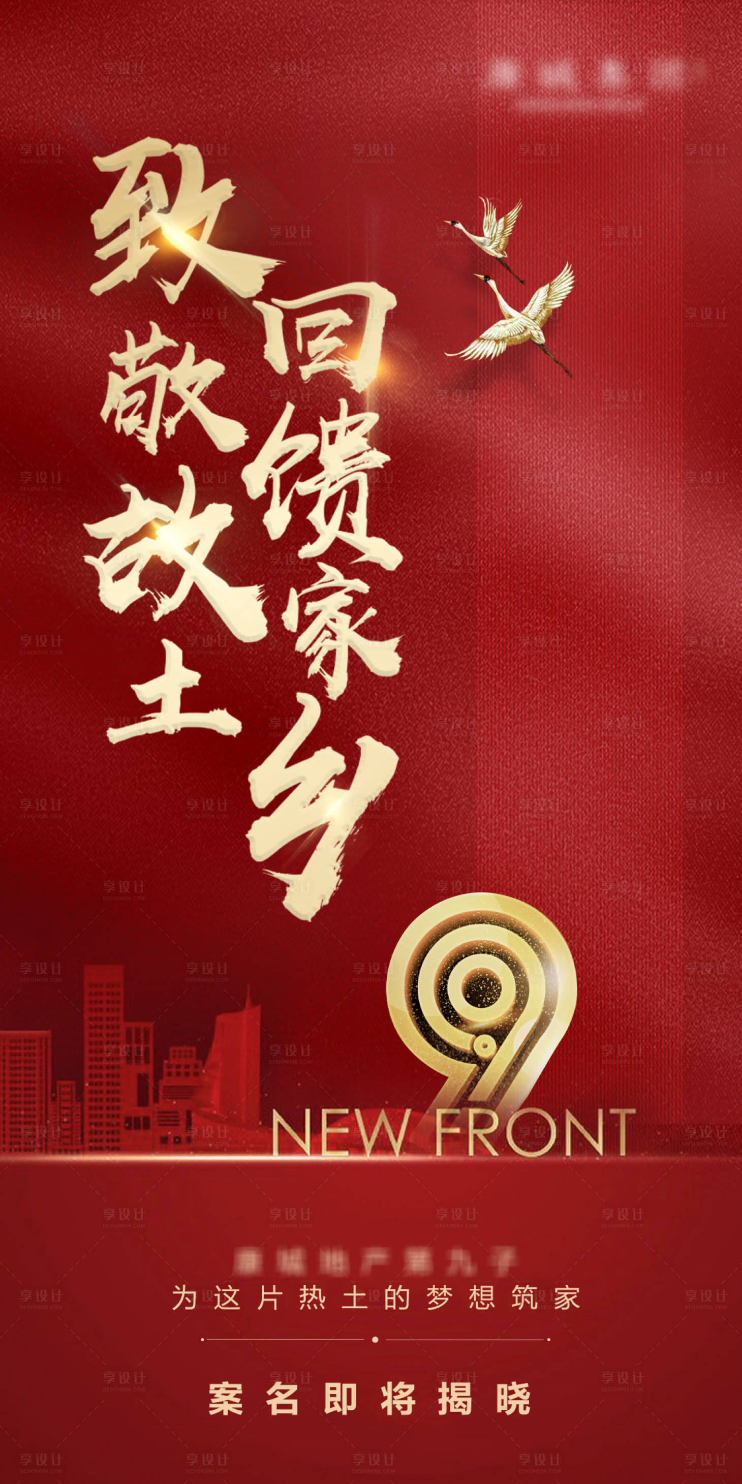 源文件下载【享设计】搜索编号：66140005293959661【案名揭晓刷屏海报 】