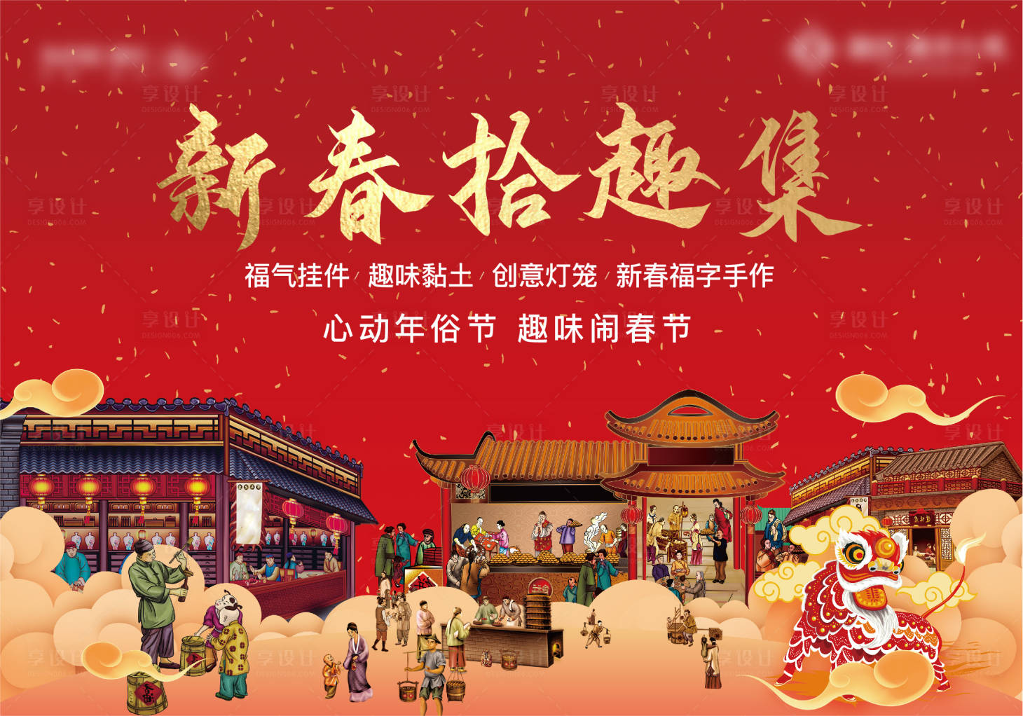 源文件下载【新年年货大街年俗地产红色元旦集市春节】编号：21060005107236890