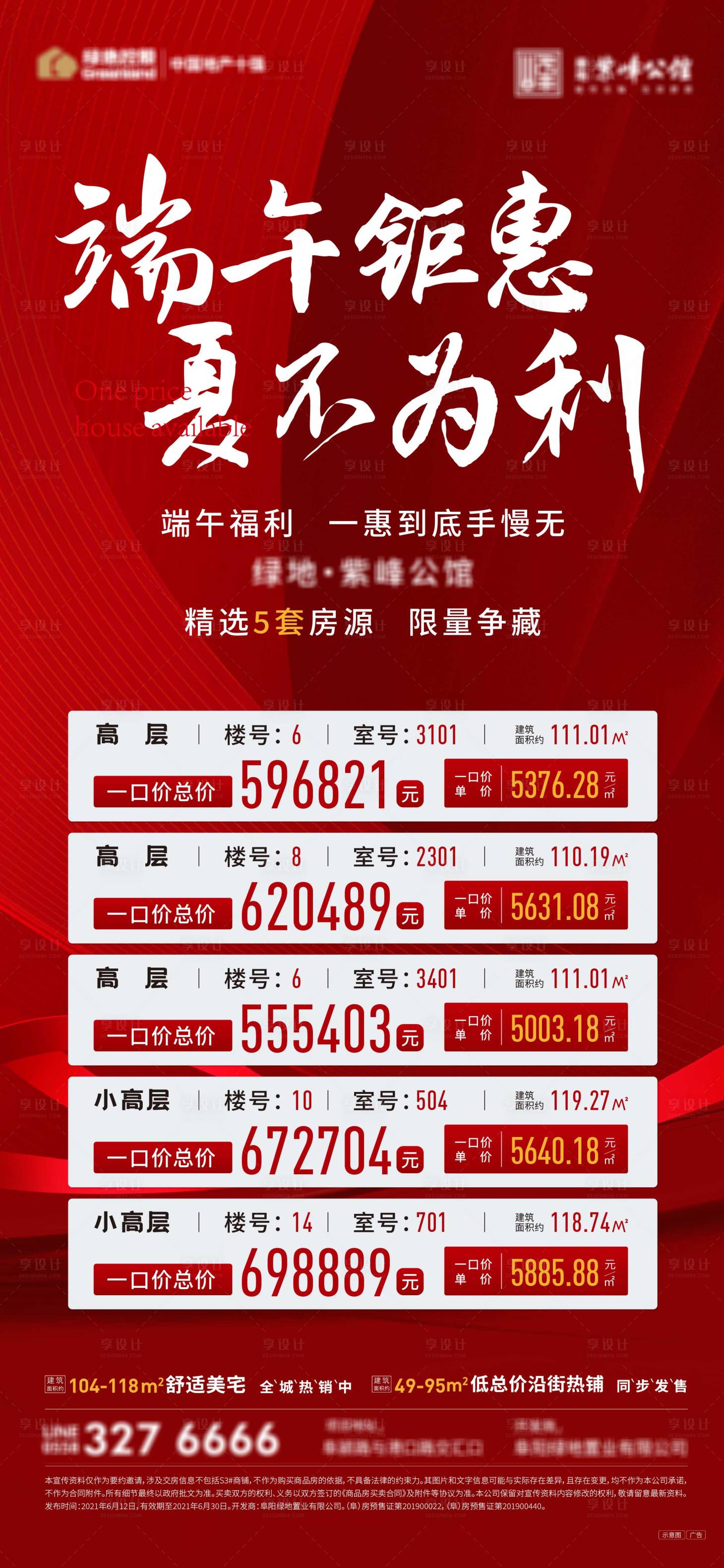 源文件下載【享設計】搜索編號：36140005117046574【特價房單圖】