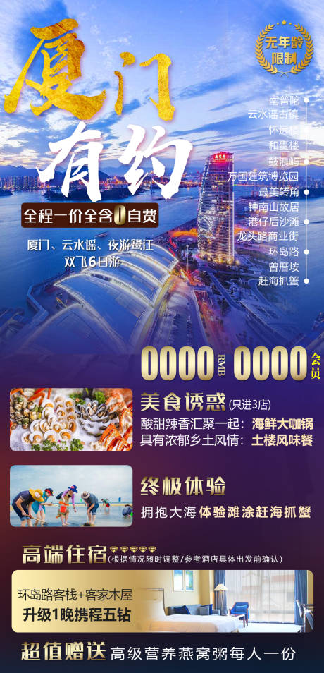 源文件下载【厦门旅游产品】编号：20210625125909736