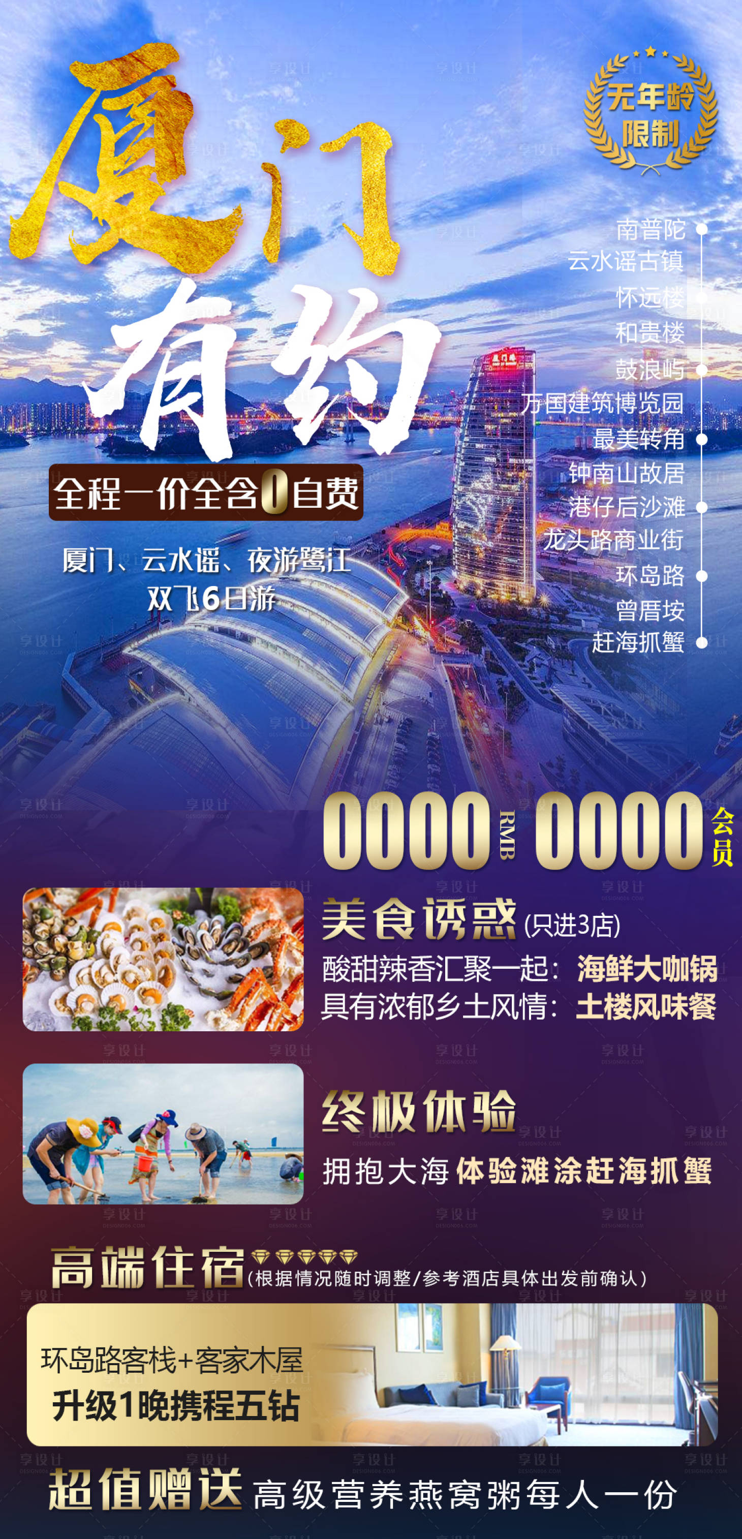 源文件下载【厦门旅游产品】编号：70160005280321759