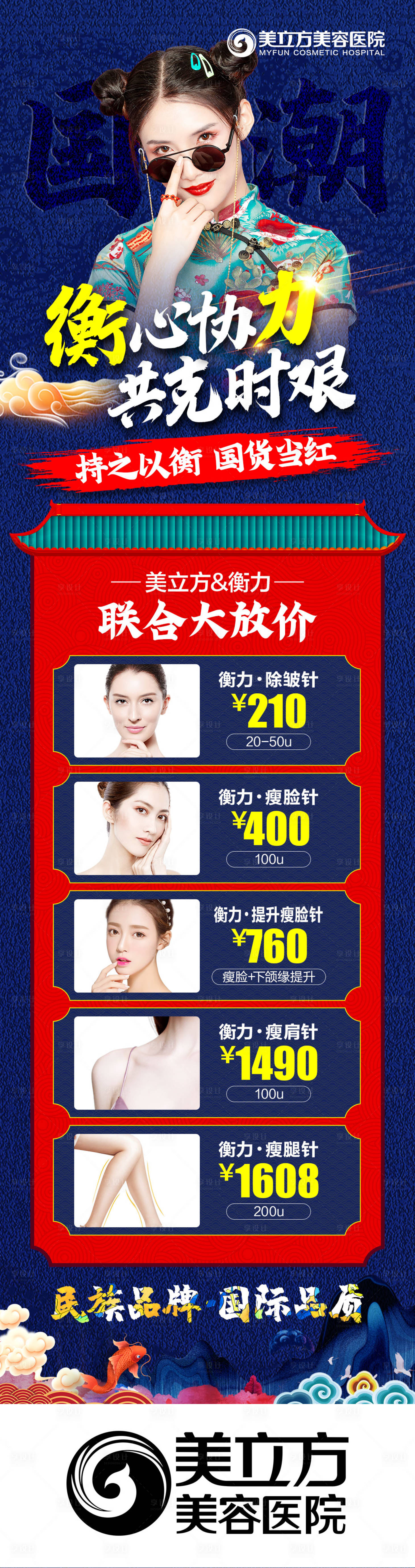 源文件下载【医美国潮插画人物活动长图海报】编号：60720005299033314