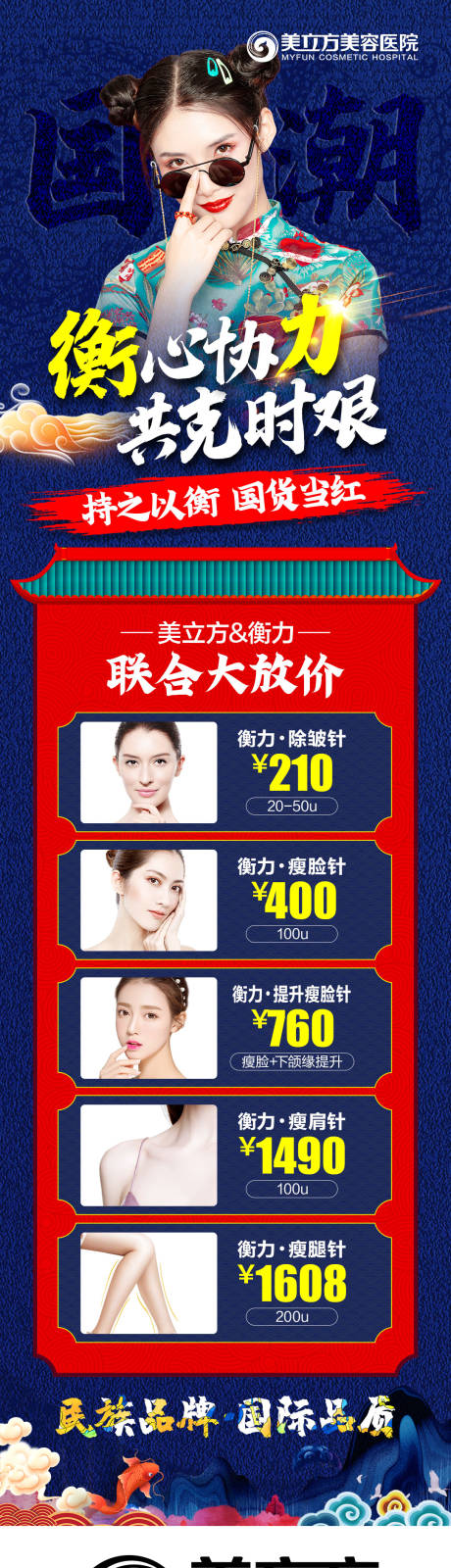 医美国潮插画人物活动长图海报
