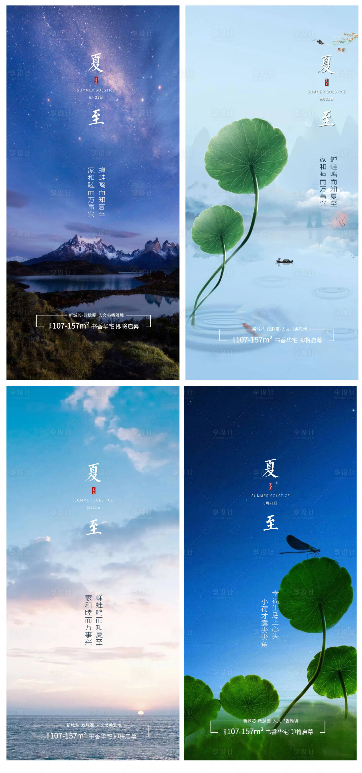 源文件下载【享设计】搜索编号：97130005139942610【夏至节气海报】