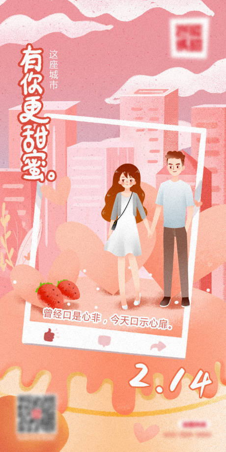 源文件下載【享設計】搜索編號：90220005224613520【甜品情人節海報】
