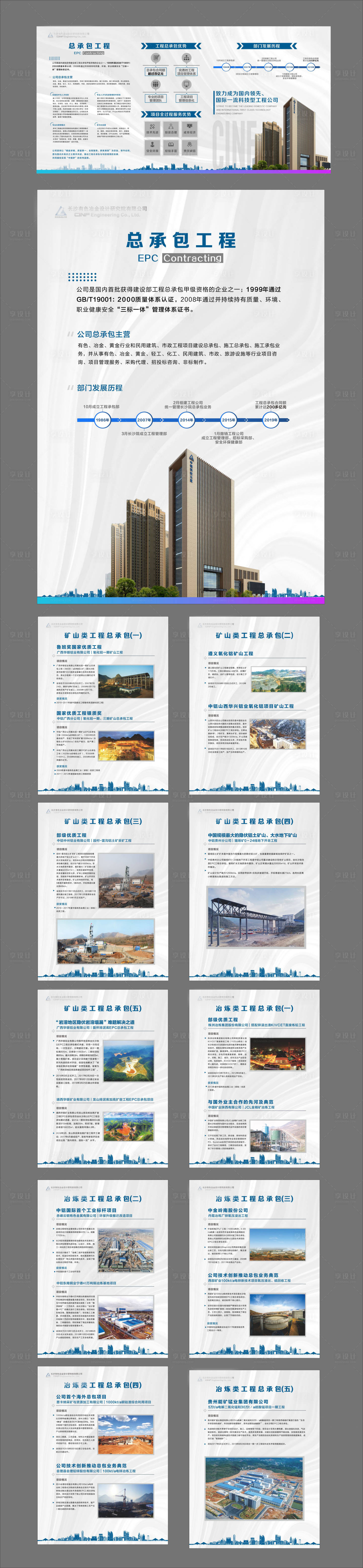 源文件下載【享設計】搜索編號：58950004991847954【企業(yè)宣傳系列海報展板】