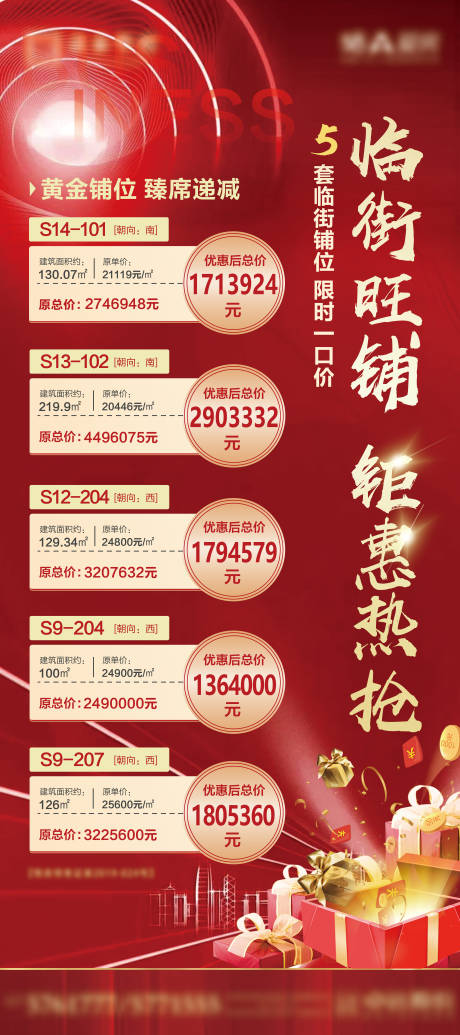 源文件下載【享設(shè)計】搜索編號：64070005218649559【商鋪特價房展架】