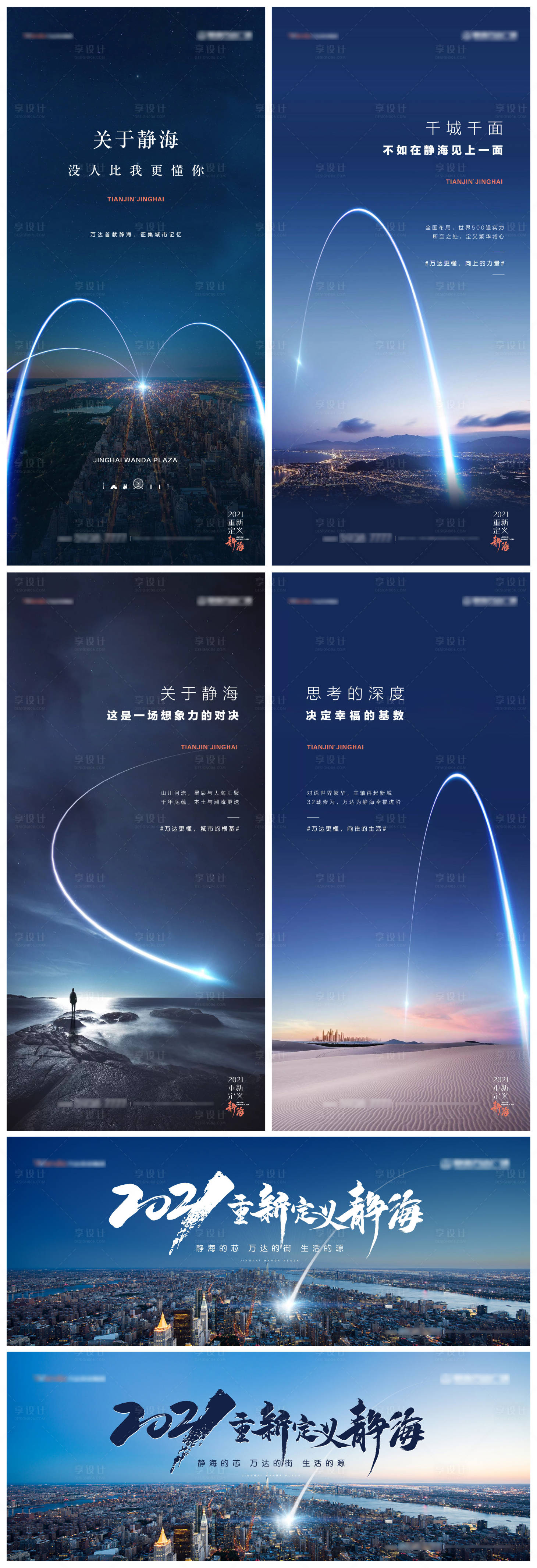 源文件下載【享設計】搜索編號：75500005076271498【品牌階段提報主畫面廣告展板】