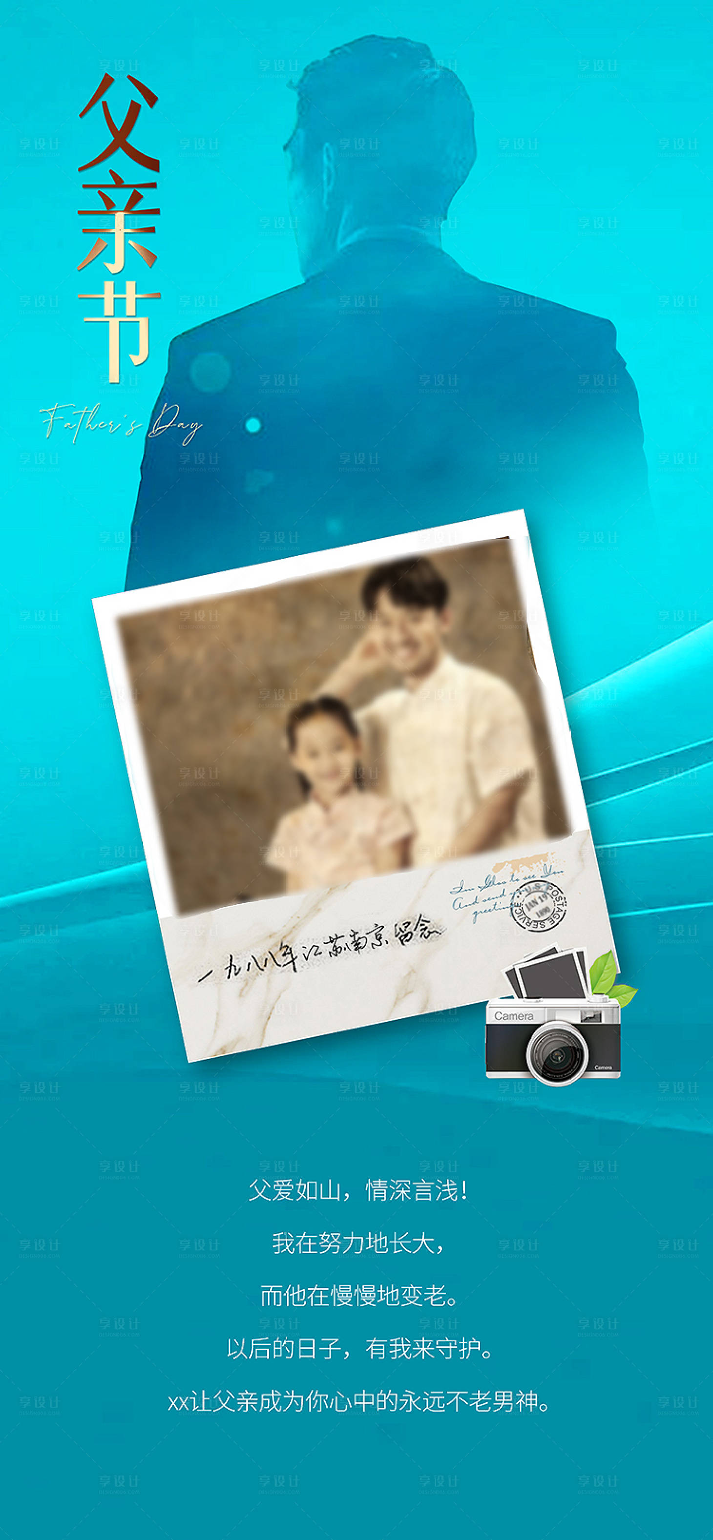 源文件下载【享设计】搜索编号：76010005167005590【父亲节】