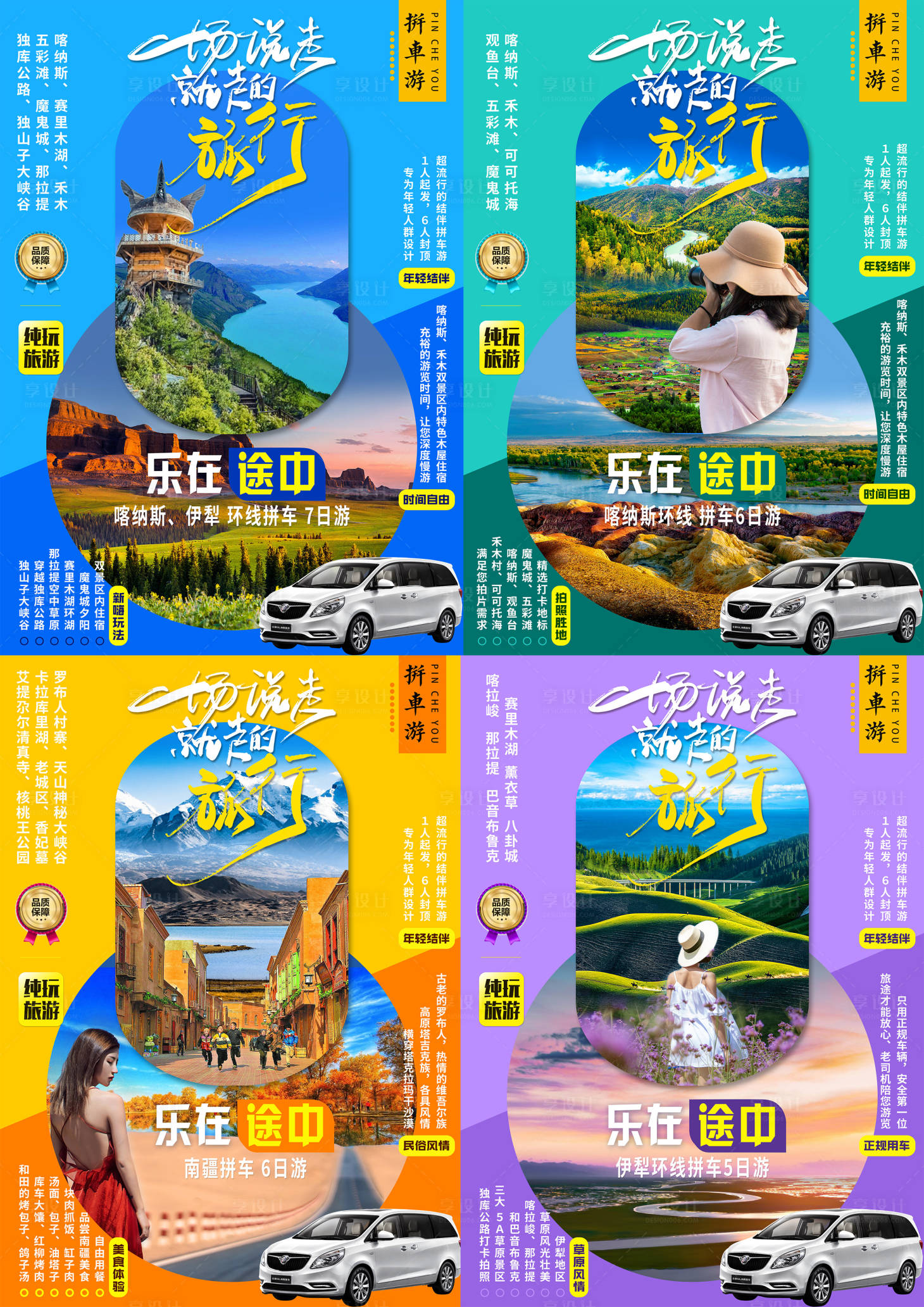 源文件下载【新疆旅游海报系列】编号：99630004993479886