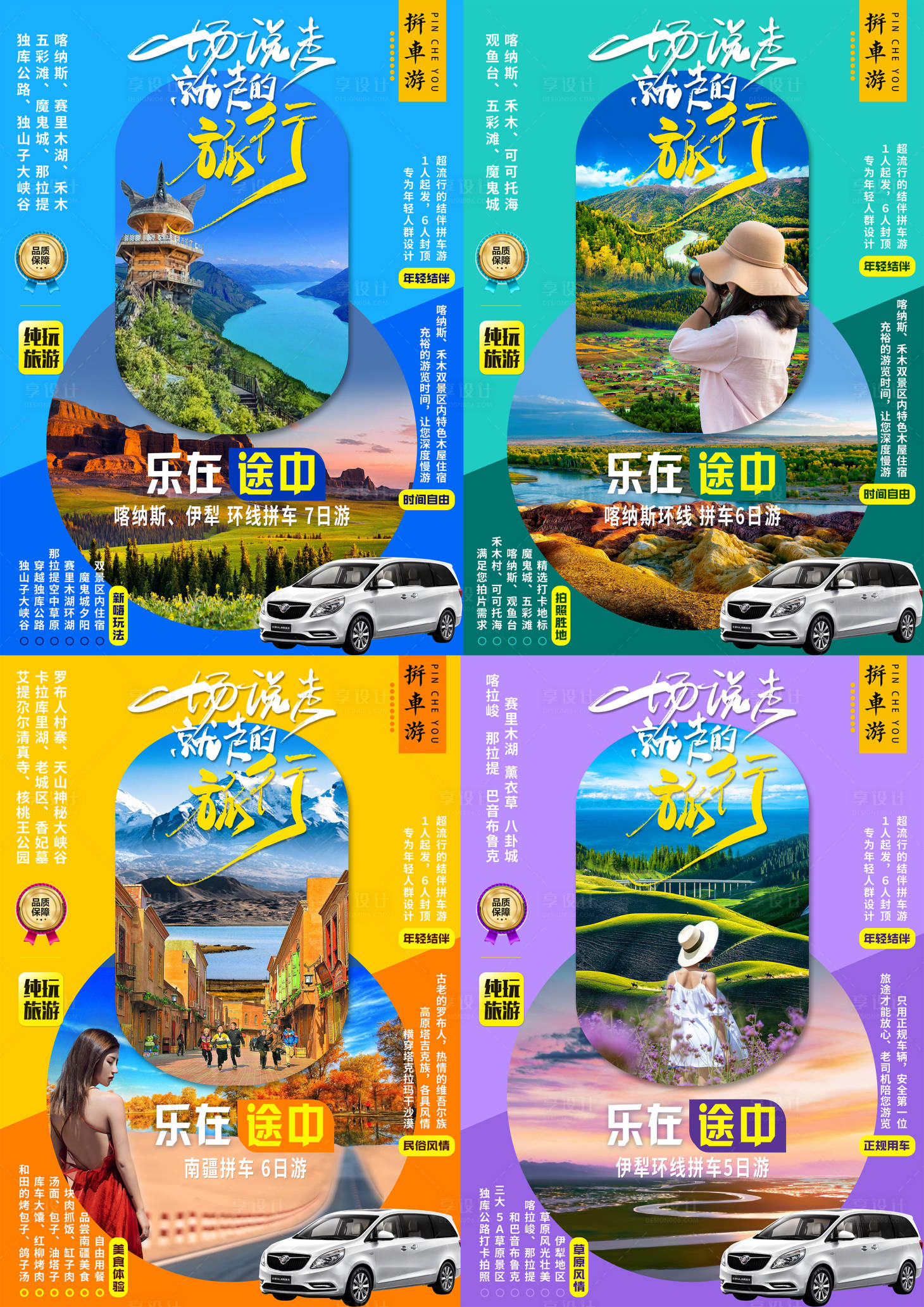 编号：20210604160245611【享设计】源文件下载-新疆旅游海报系列