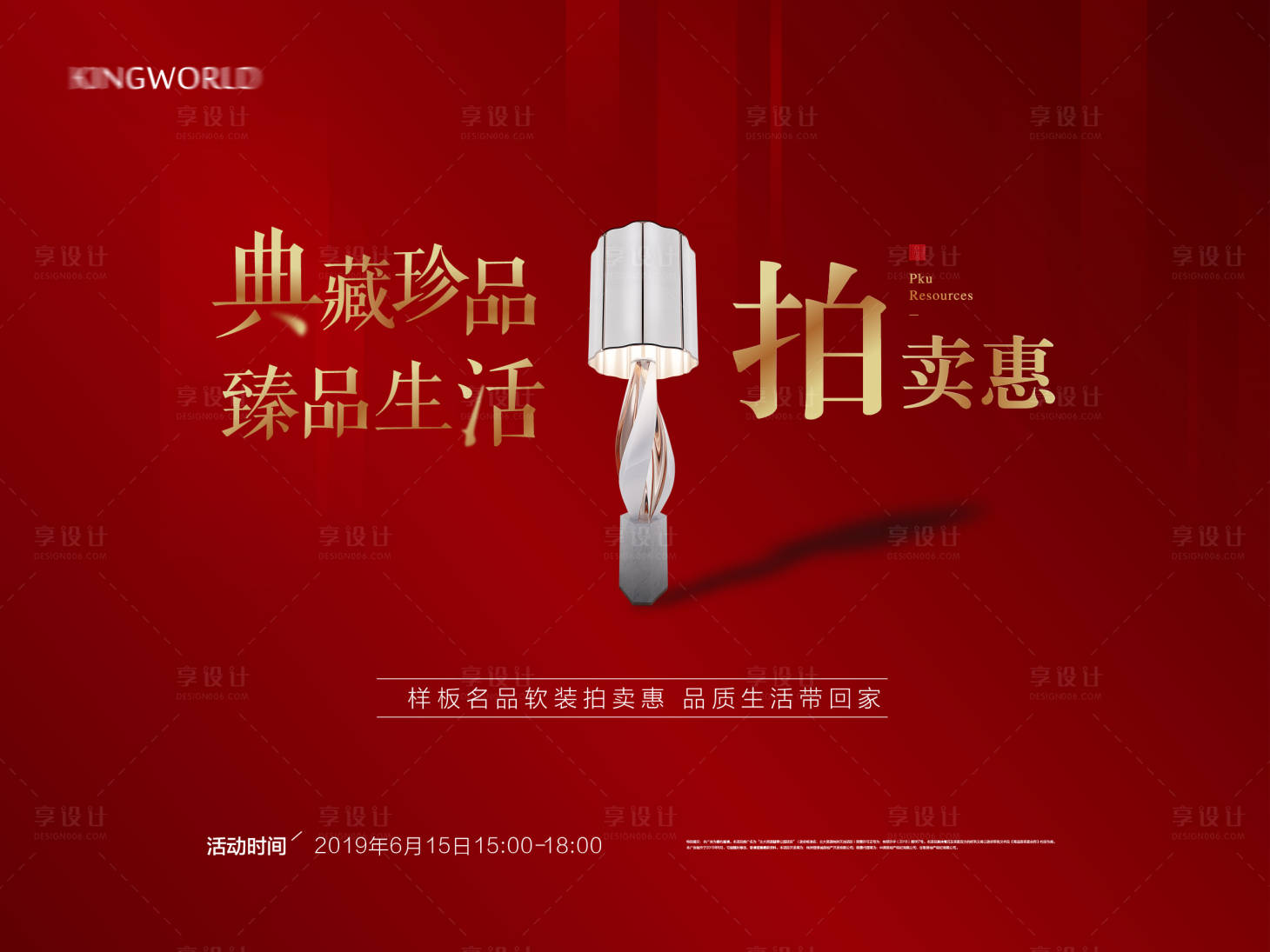 源文件下載【享設計】搜索編號：64740005237431524【地產拍賣會】