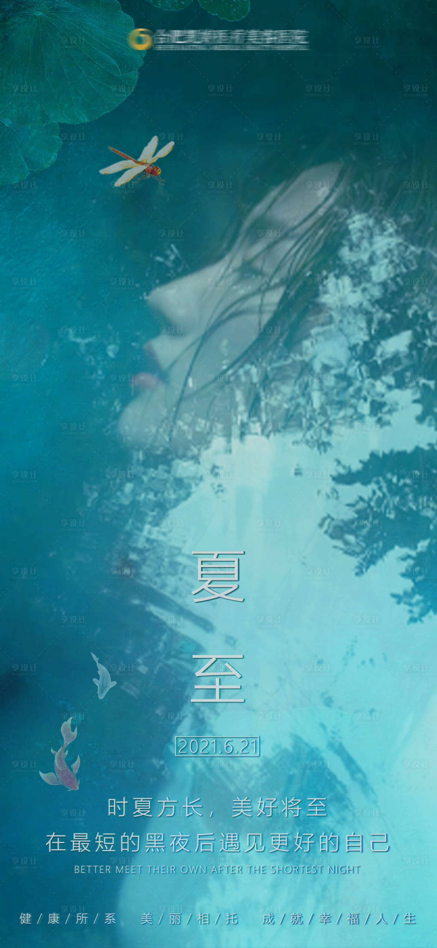 源文件下載【享設計】搜索編號：67490005188615422【夏至海報】
