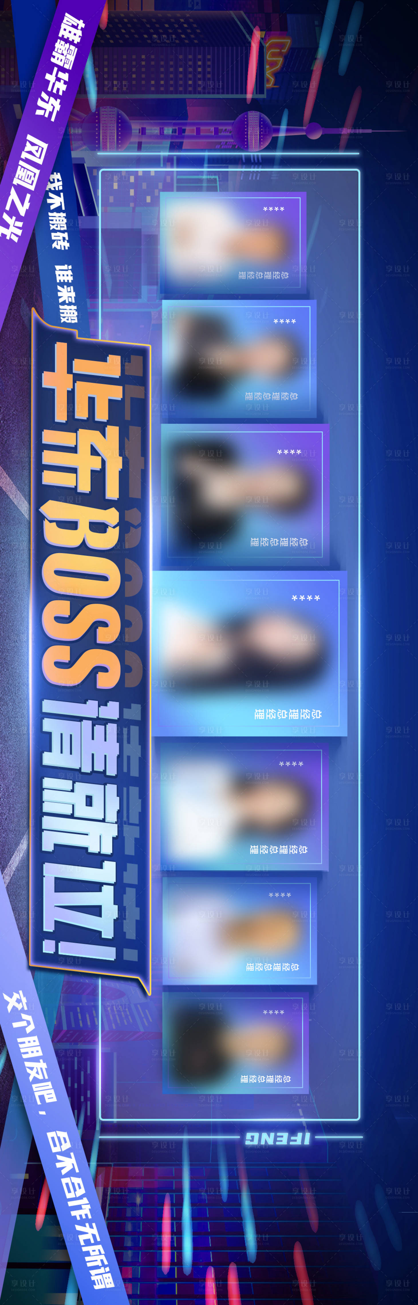 源文件下载【享设计】搜索编号：43180005236953582【华东Boss多人海报】