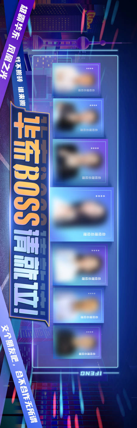 源文件下载【华东Boss多人海报】编号：20210622230610406