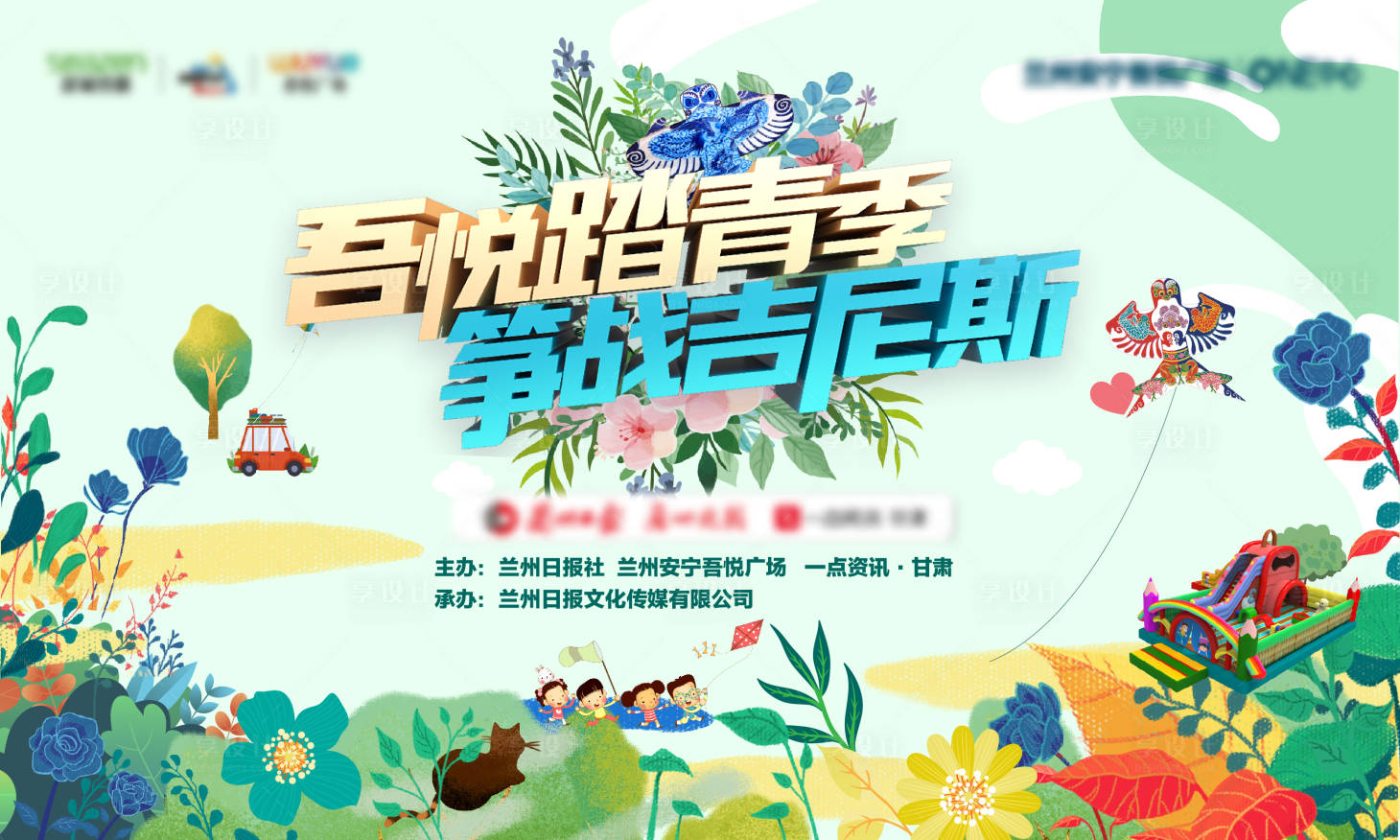 源文件下載【享設計】搜索編號：48840005072429703【地產踏青風箏背景板】