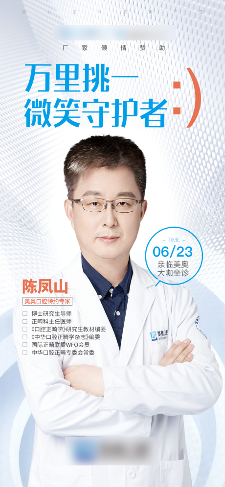 源文件下载【享设计】搜索编号：34060005216045857【微笑守护者医生海报】
