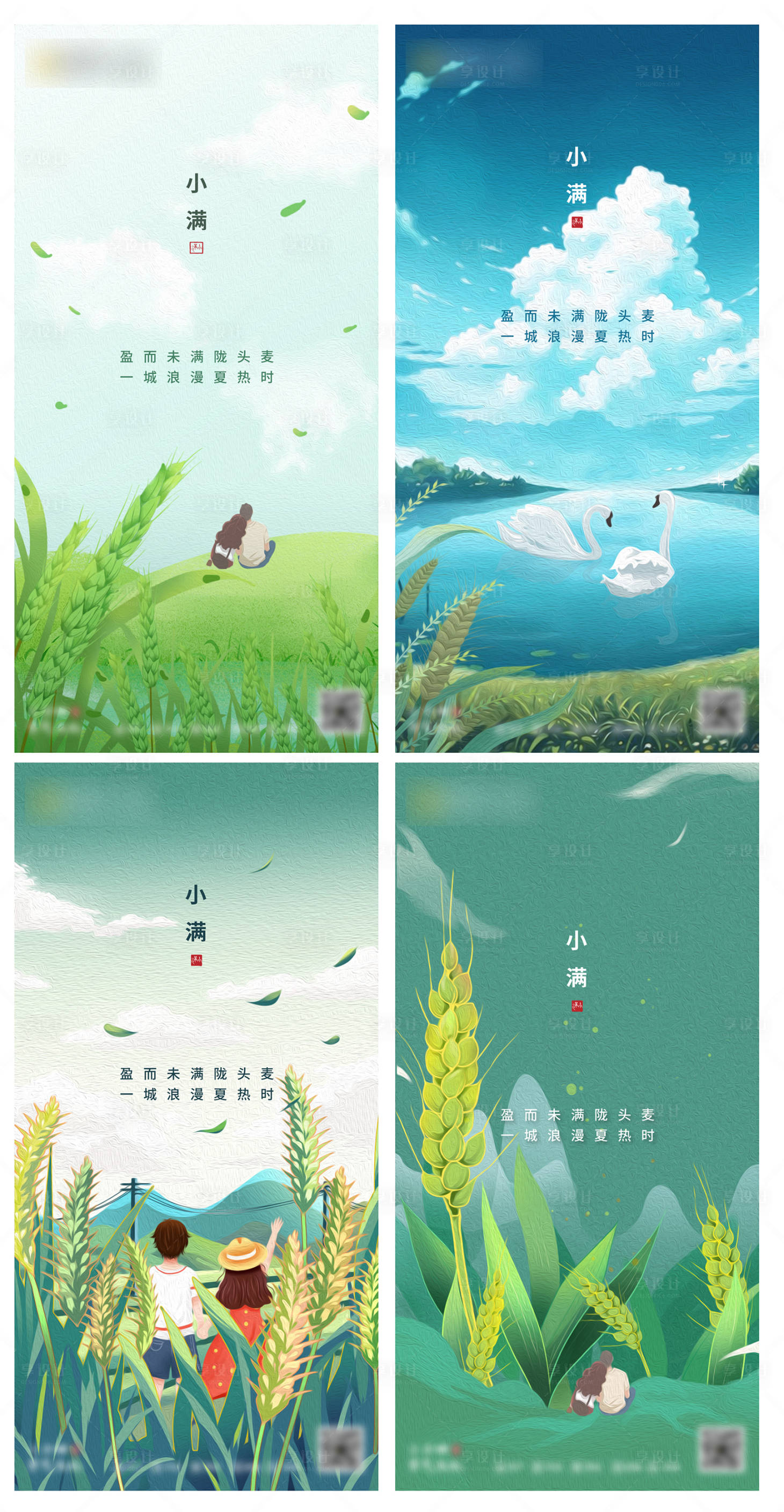 源文件下载【享设计】搜索编号：24880005074886935【24节气小满海报】