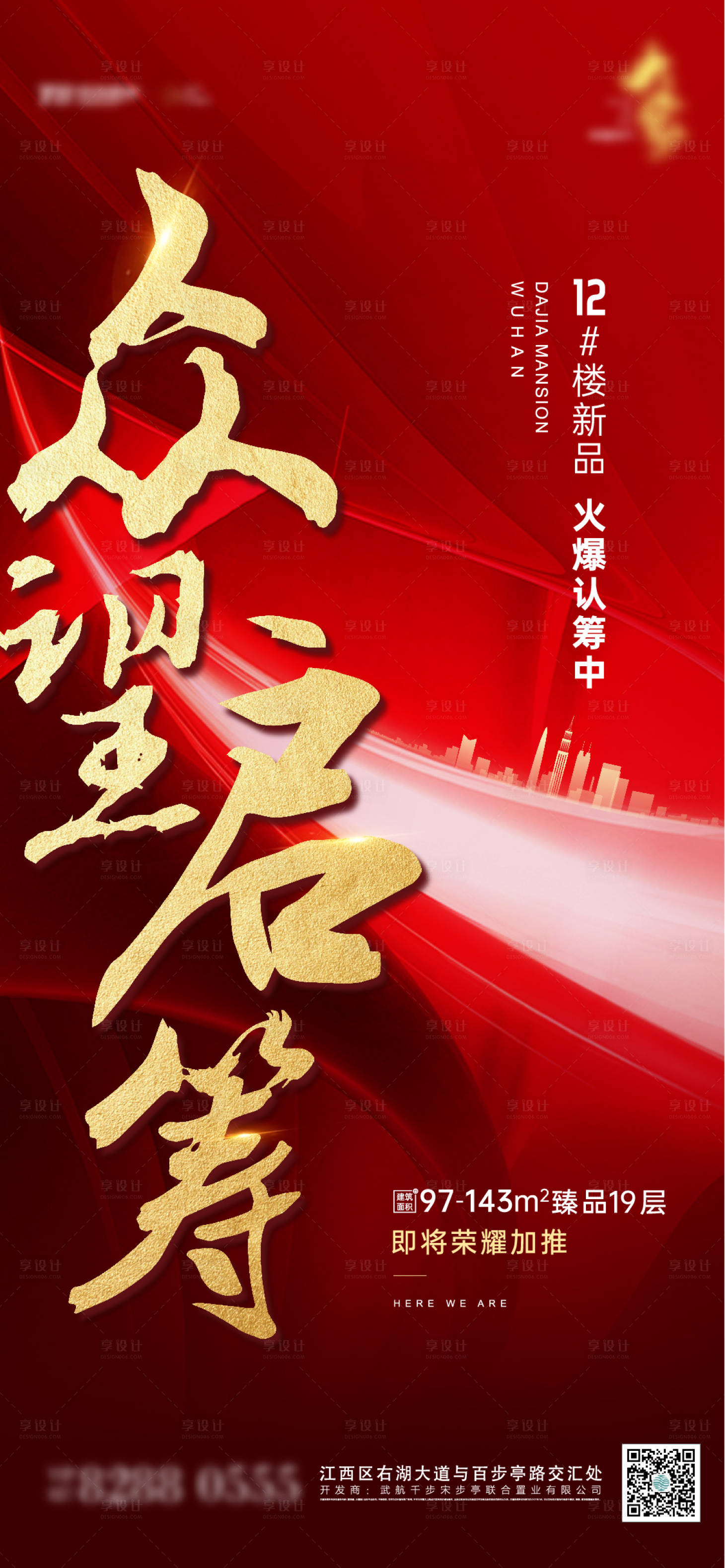 源文件下載【享設(shè)計】搜索編號：28380005369361356【地產(chǎn)認籌啟籌開盤海報】