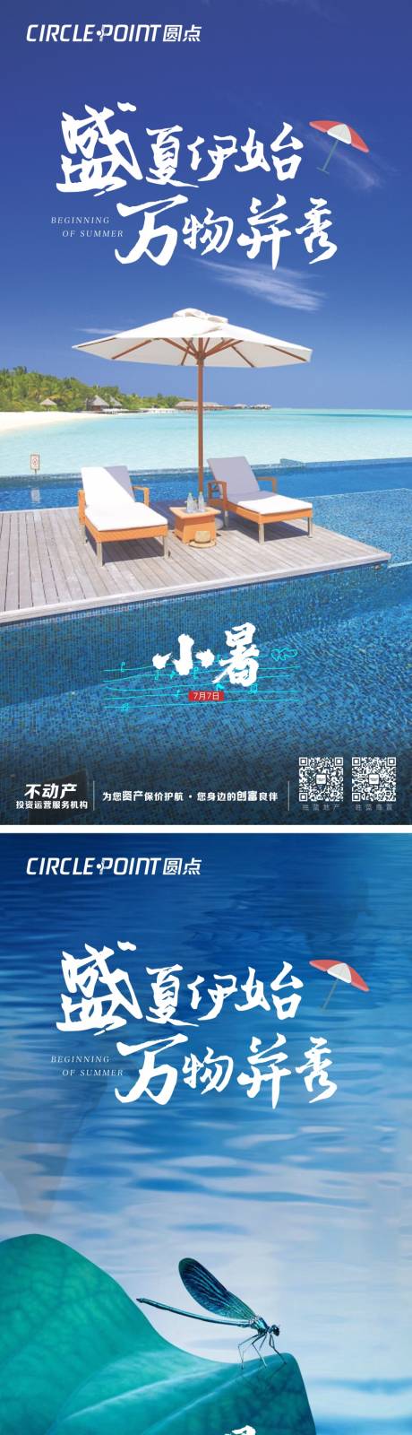 源文件下载【享设计】搜索编号：42310005261663148【小暑节气系列海报】