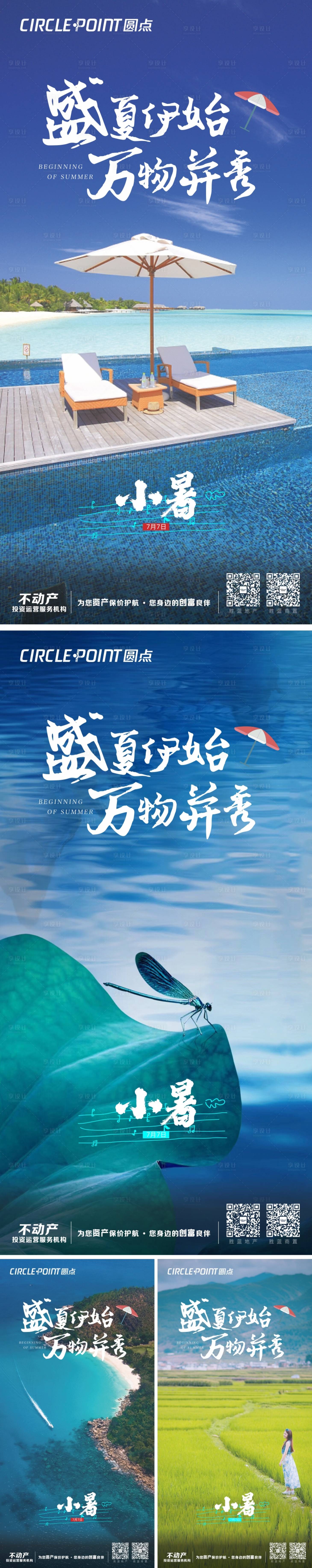 源文件下载【享设计】搜索编号：42310005261663148【小暑节气系列海报】