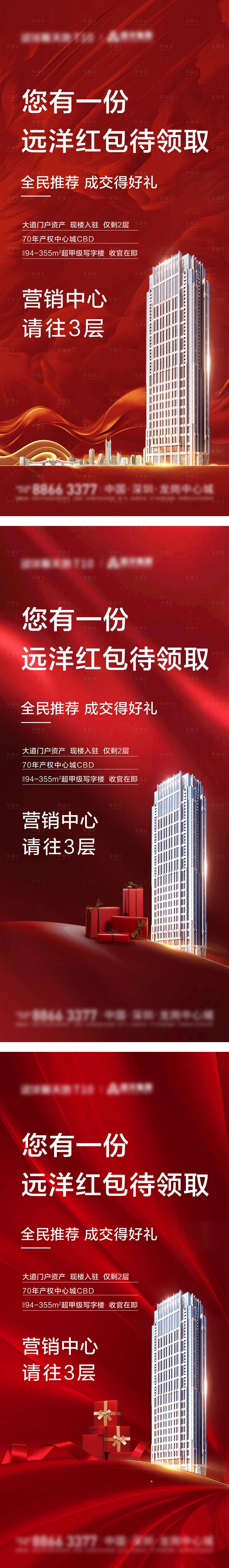 源文件下載【享設計】搜索編號：40880005108657941【地產加推熱銷海報】
