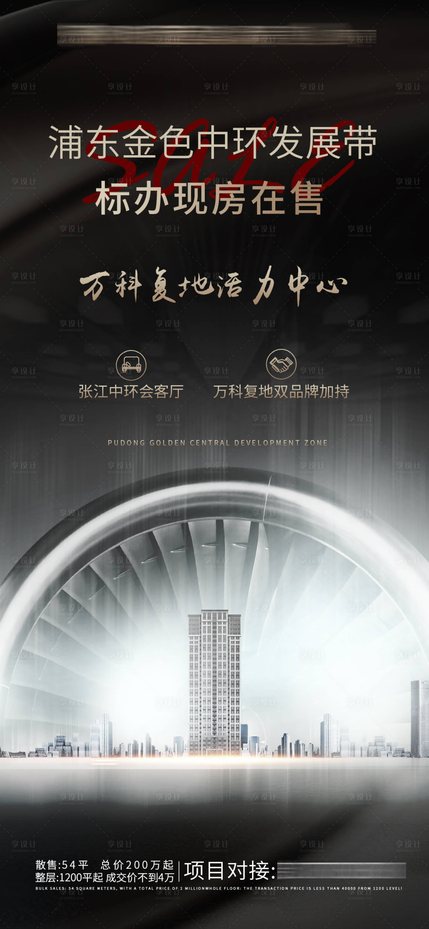 源文件下载【享设计】搜索编号：59090005027106727【黑金地产海报】