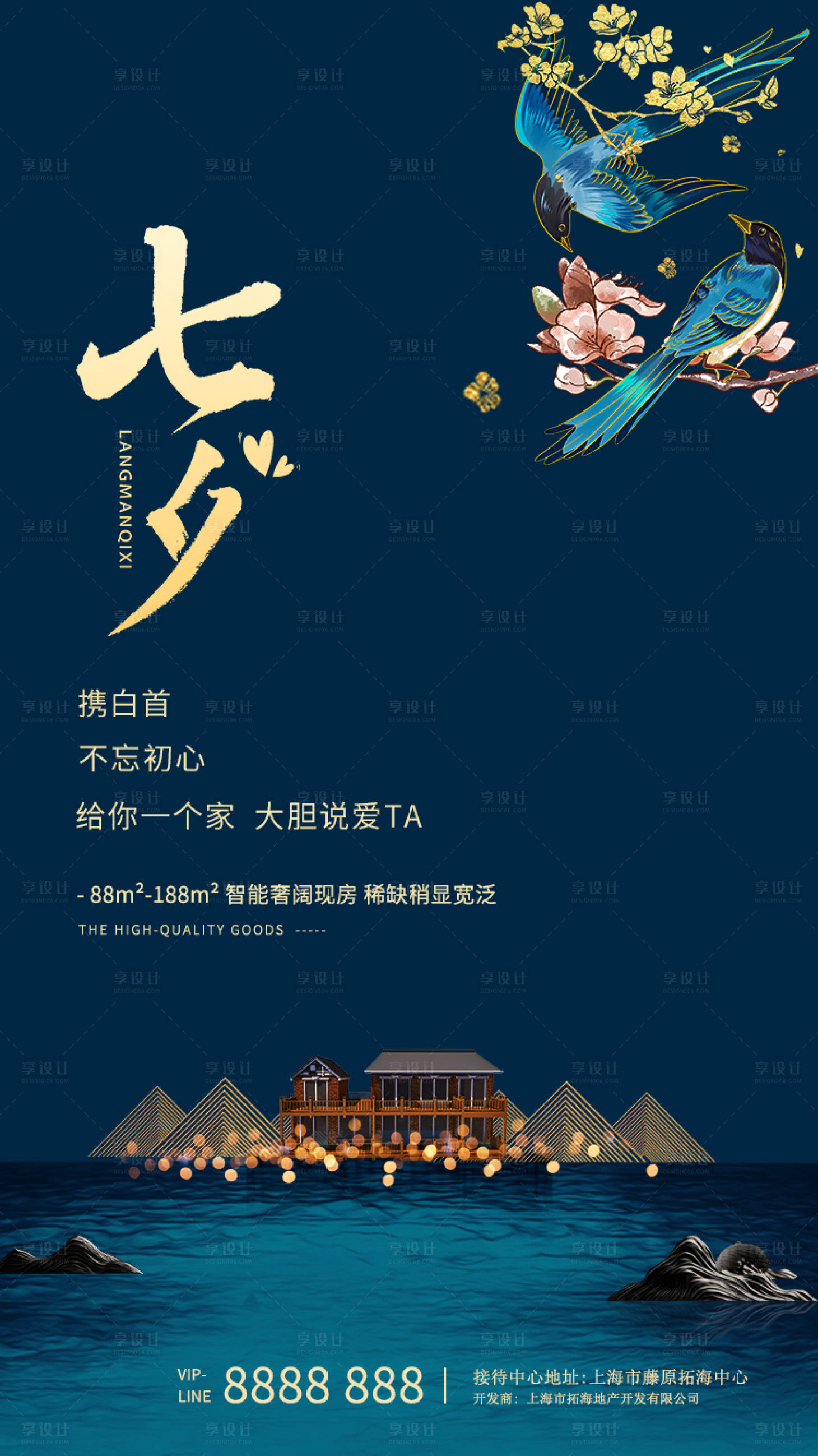 源文件下载【享设计】搜索编号：23260005023316511【地产七夕海报】