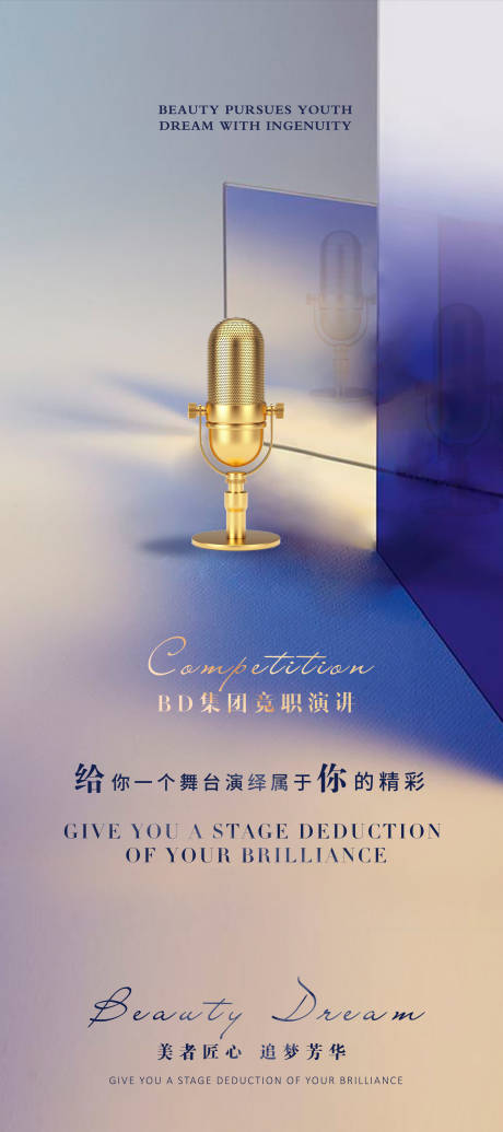 源文件下载【竞职演讲海报】编号：85730005146803706