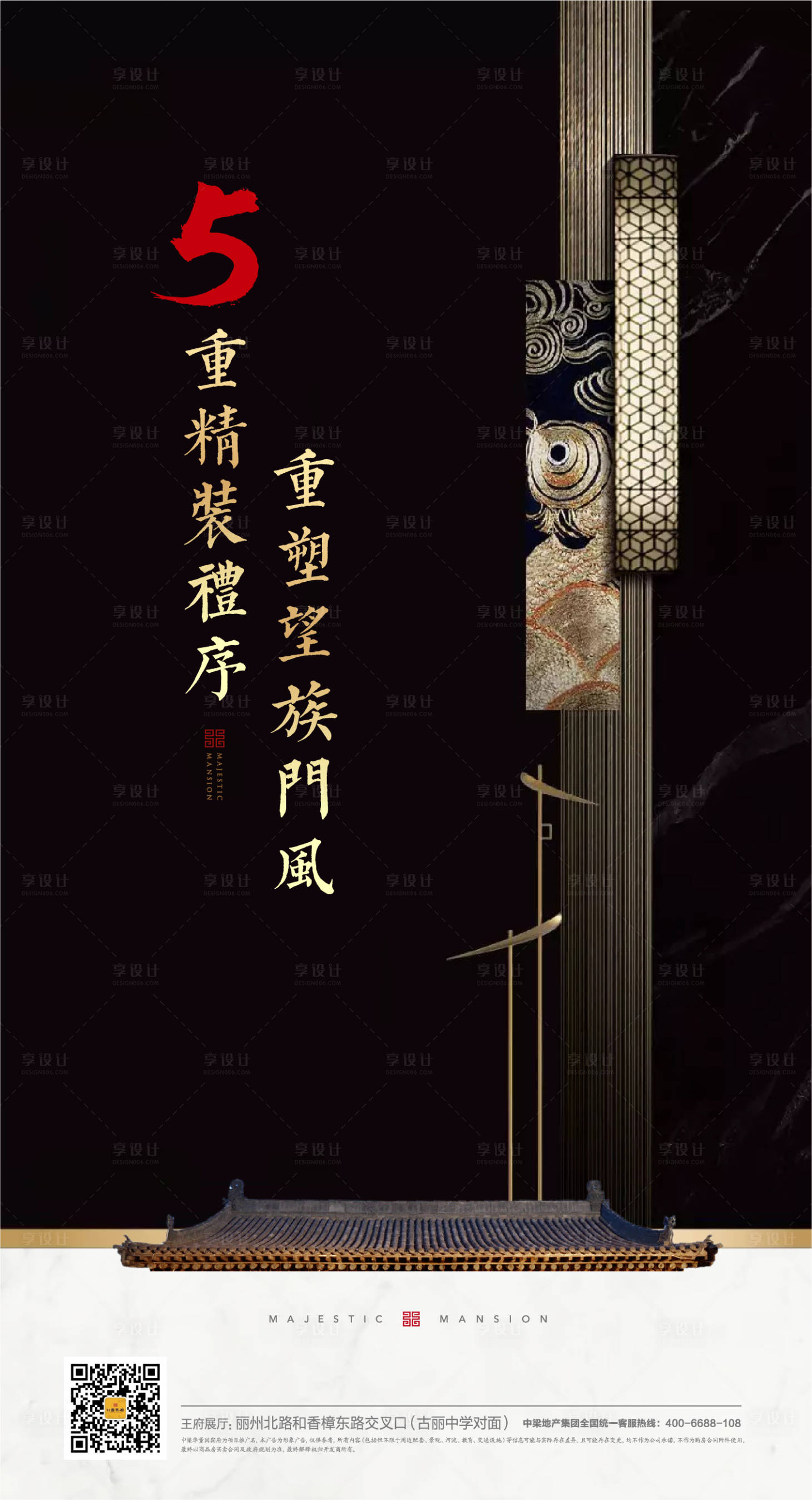 源文件下载【享设计】搜索编号：68840005333054381【房地产中式黑金微信海报】