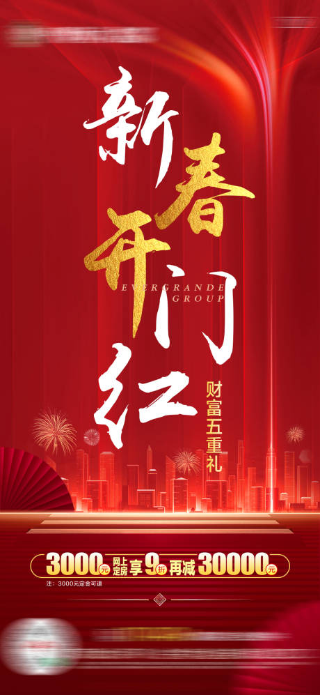 源文件下载【地产过年不打烊单图】编号：68390005052999366