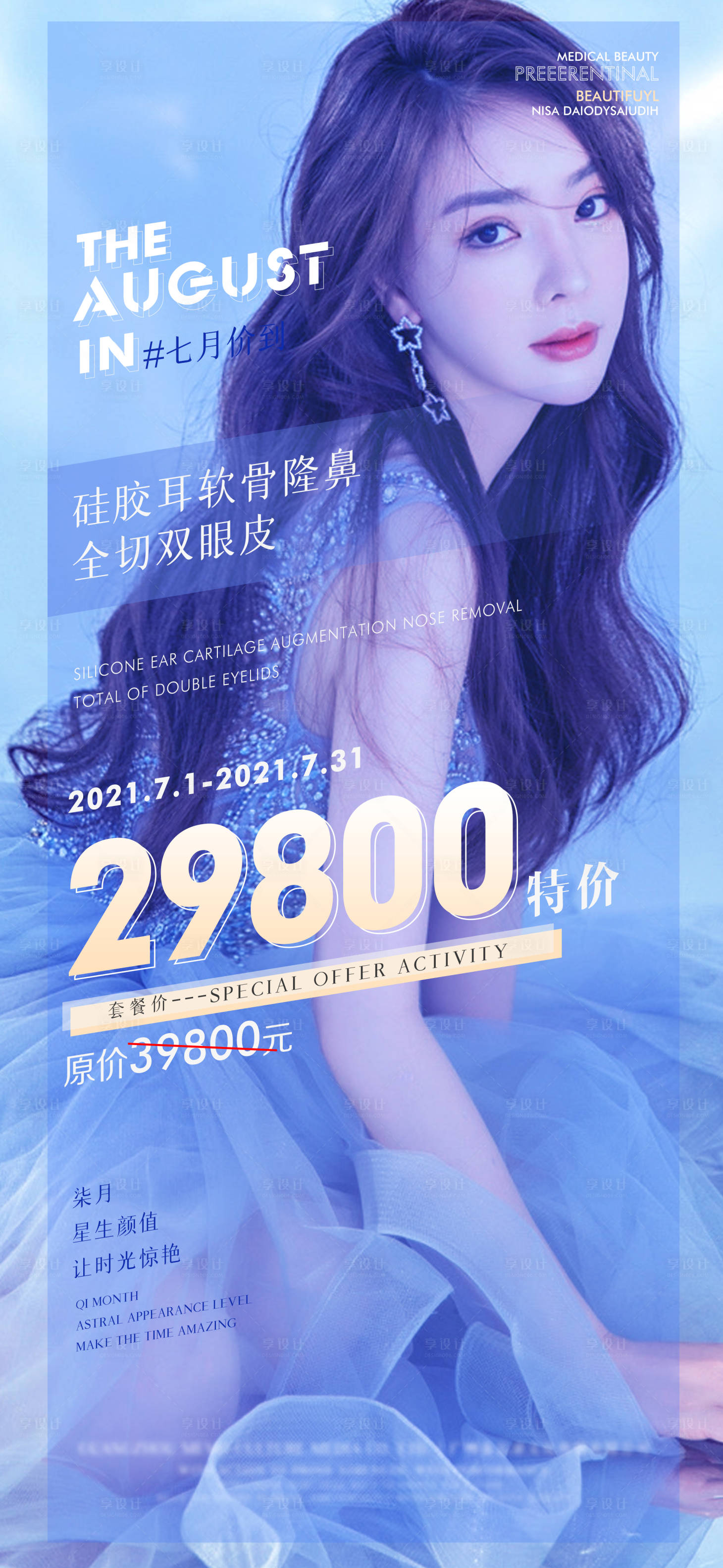 源文件下載【享設(shè)計】搜索編號：43960005182494957【整形活動海報 】