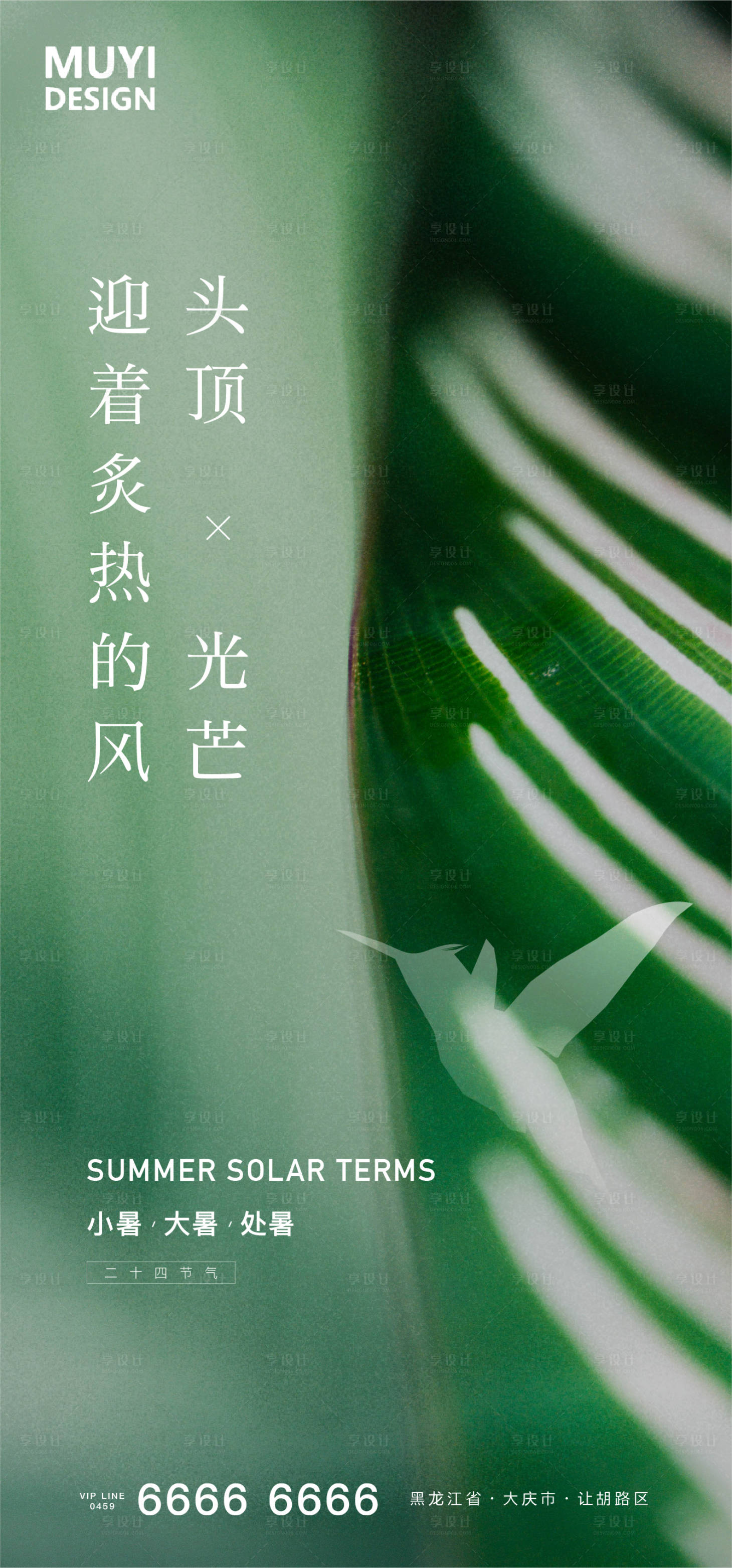 源文件下载【享设计】搜索编号：12930005351189327【小暑大暑处暑节气海报】