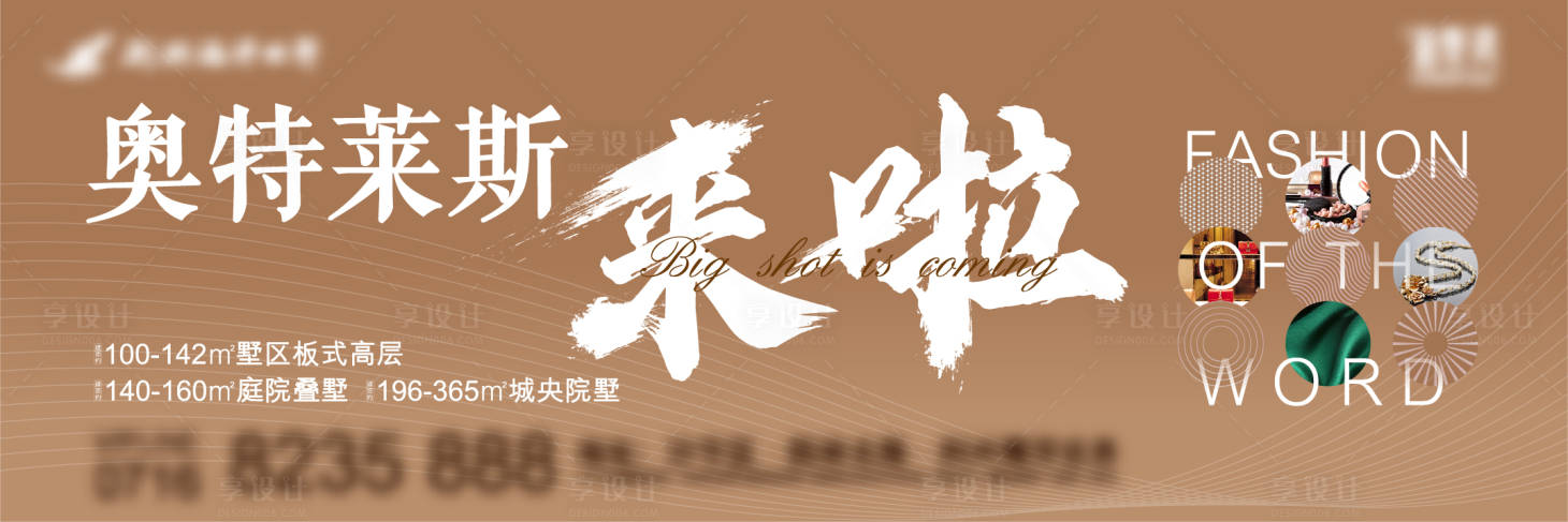源文件下载【享设计】搜索编号：48780005282281018【地产主形象背景板】